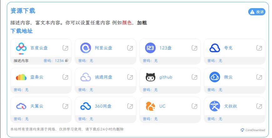 WordPress文章下载增强插件源码 支持几乎所有网盘